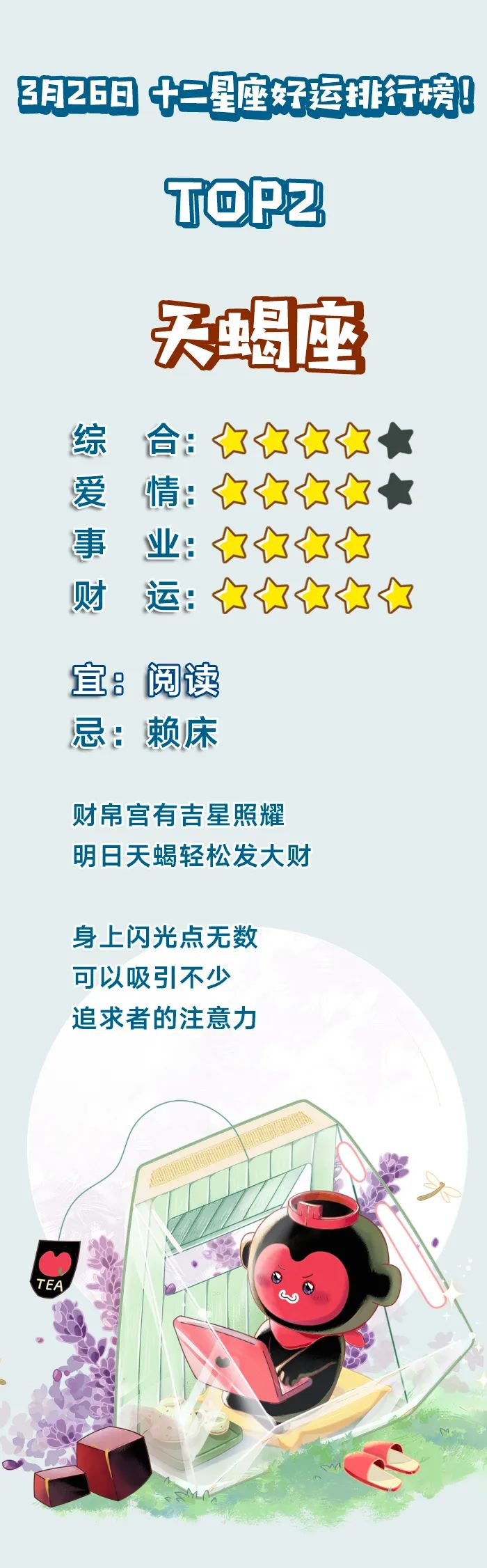 3月26日十二星座好运排行榜 天天看点