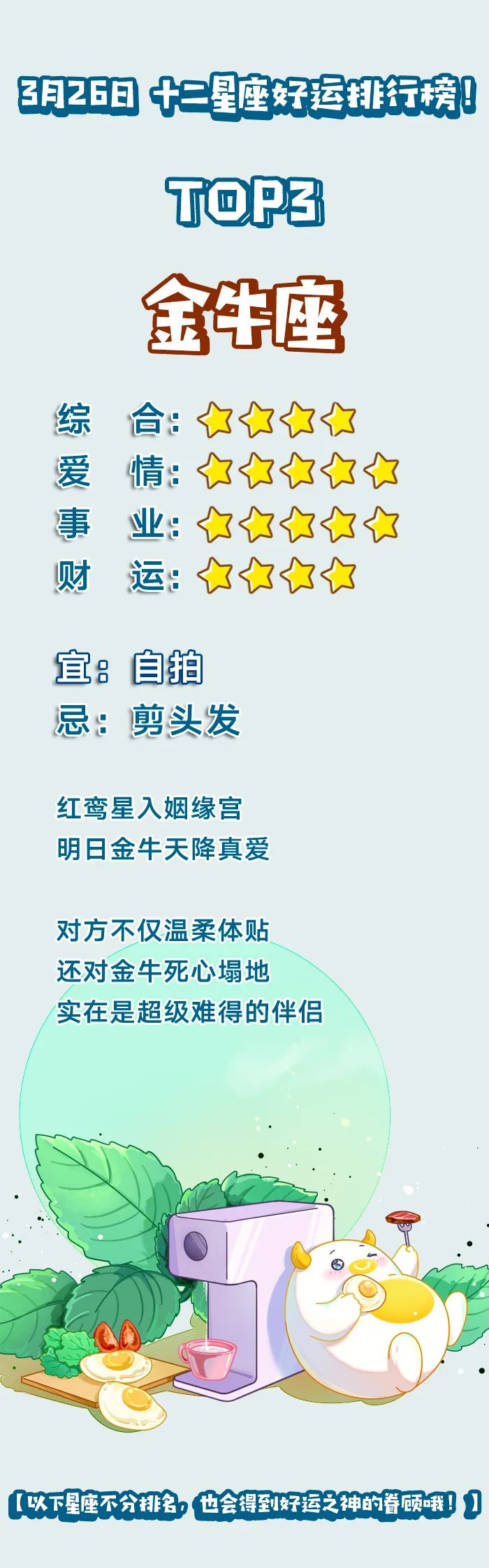 3月26日十二星座好运排行榜 天天看点