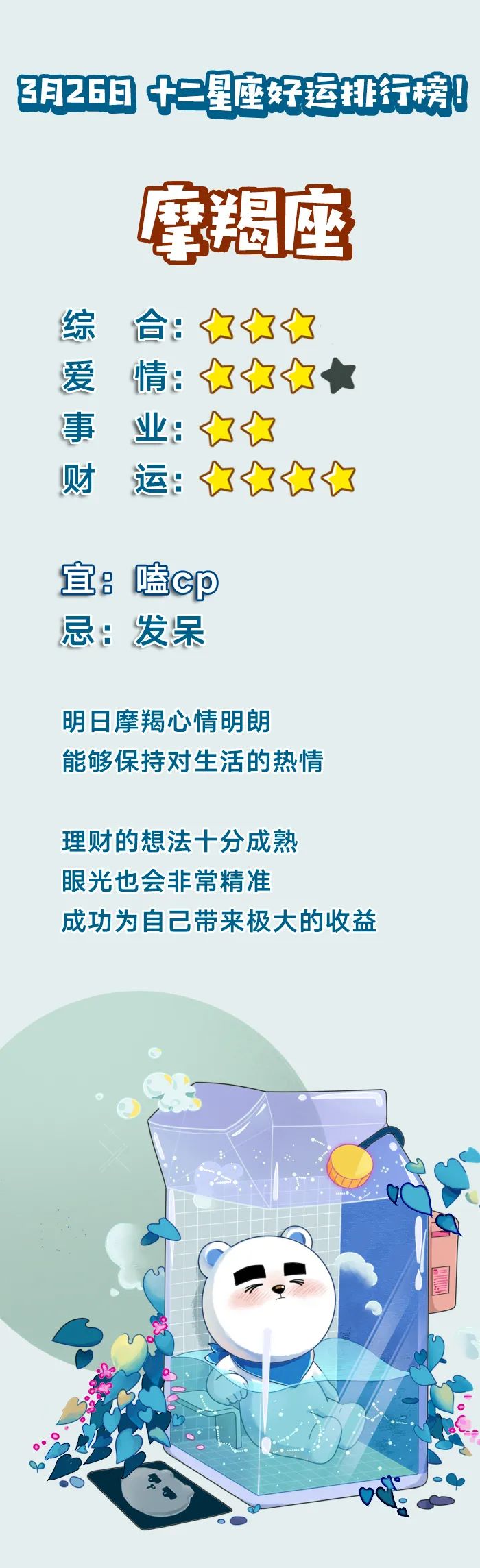 3月26日十二星座好运排行榜 天天看点