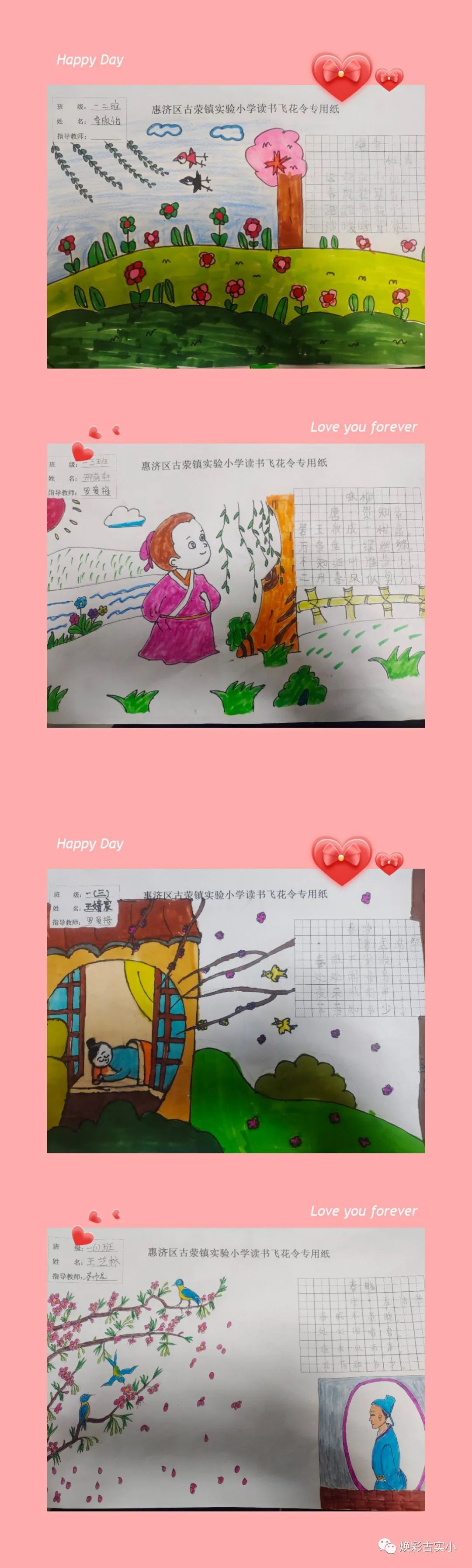 画笔描诗景童心绘诗韵古荥镇实验小学书香飞花令诗配画展示