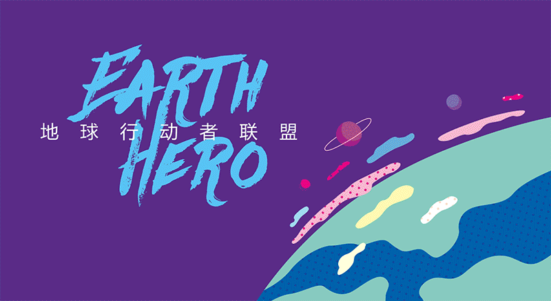 佳兆业商业"地球行动者联盟" |以商业力量让绿色深入人心