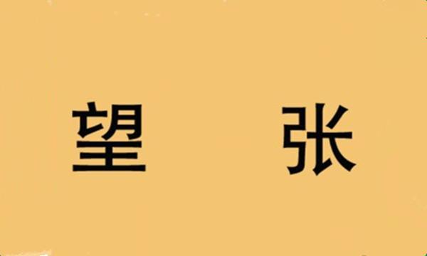 亲密什么成语_成语故事简笔画