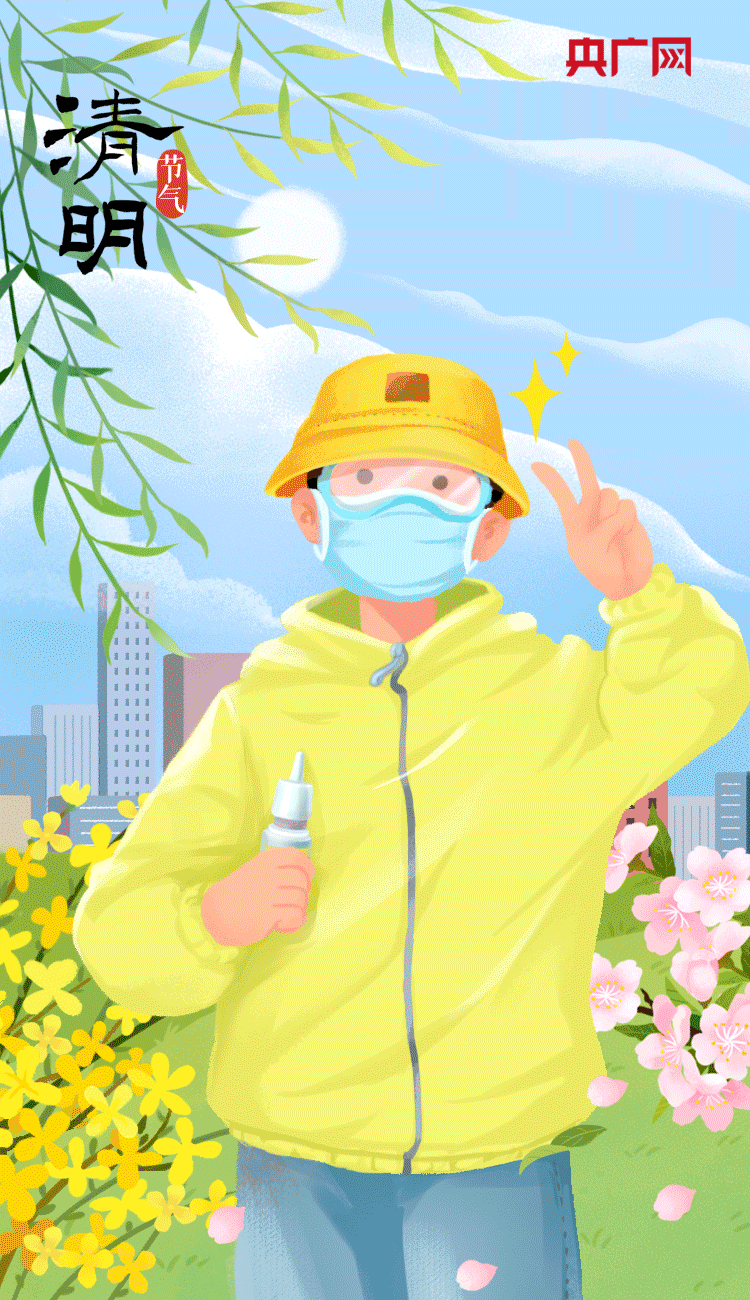 今日清明丨当亲近盛春 偶遇 花粉过敏别急 我们有招 腾讯新闻