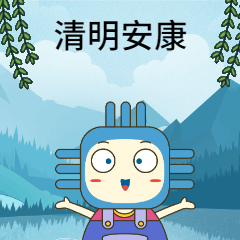 【芯广场/中远亚电子】清明安康,希望与思想同在!