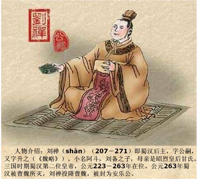 刘禅什么成语_王者荣耀刘禅图片