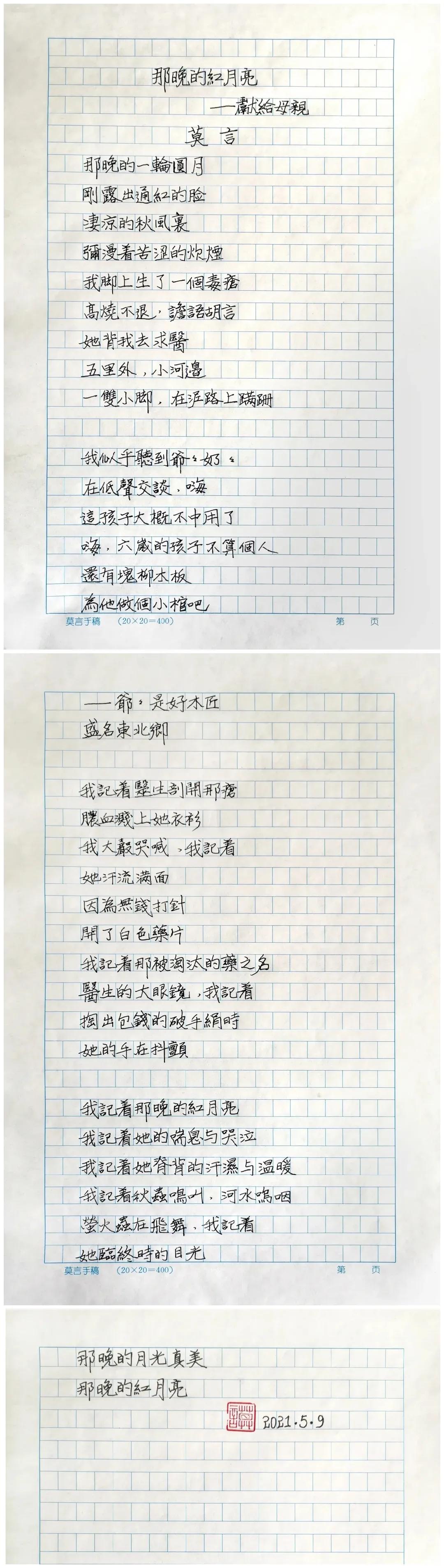 莫言的硬笔字,写得真不错,至于诗嘛,有些"魔幻"_腾讯新闻