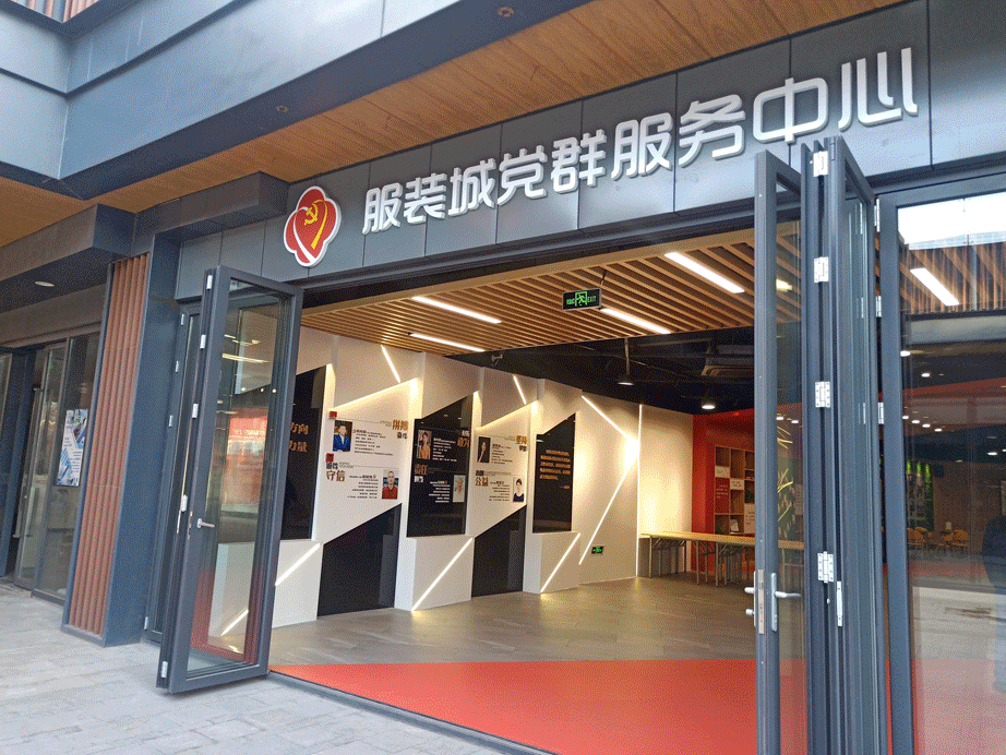 党群服务中心巡展让先锋引领让温暖流动常熟市服装城党群服务中心