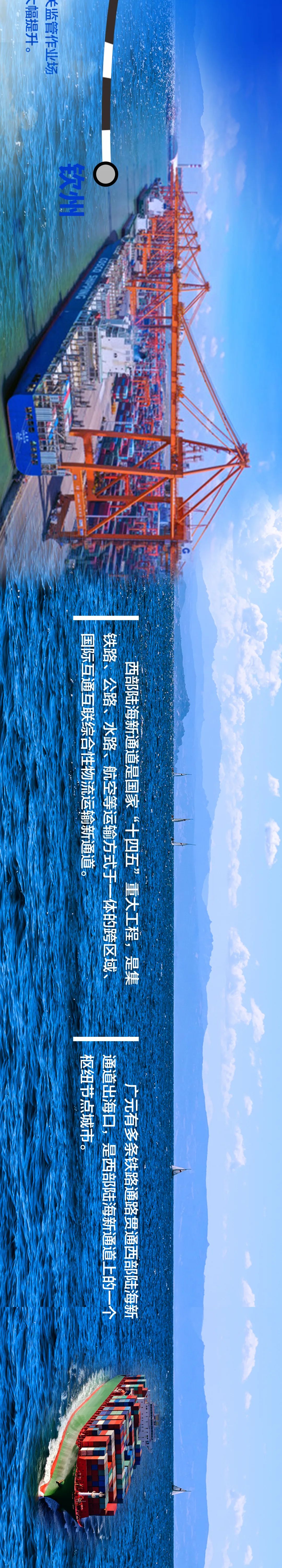 广元钦州港陆海新通道班列首发这张长图请横屏观看