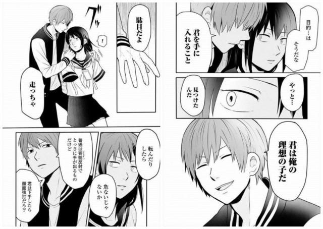 不忍直视 无臂女高中生与变态男谈恋爱漫画太奇葩 腾讯网