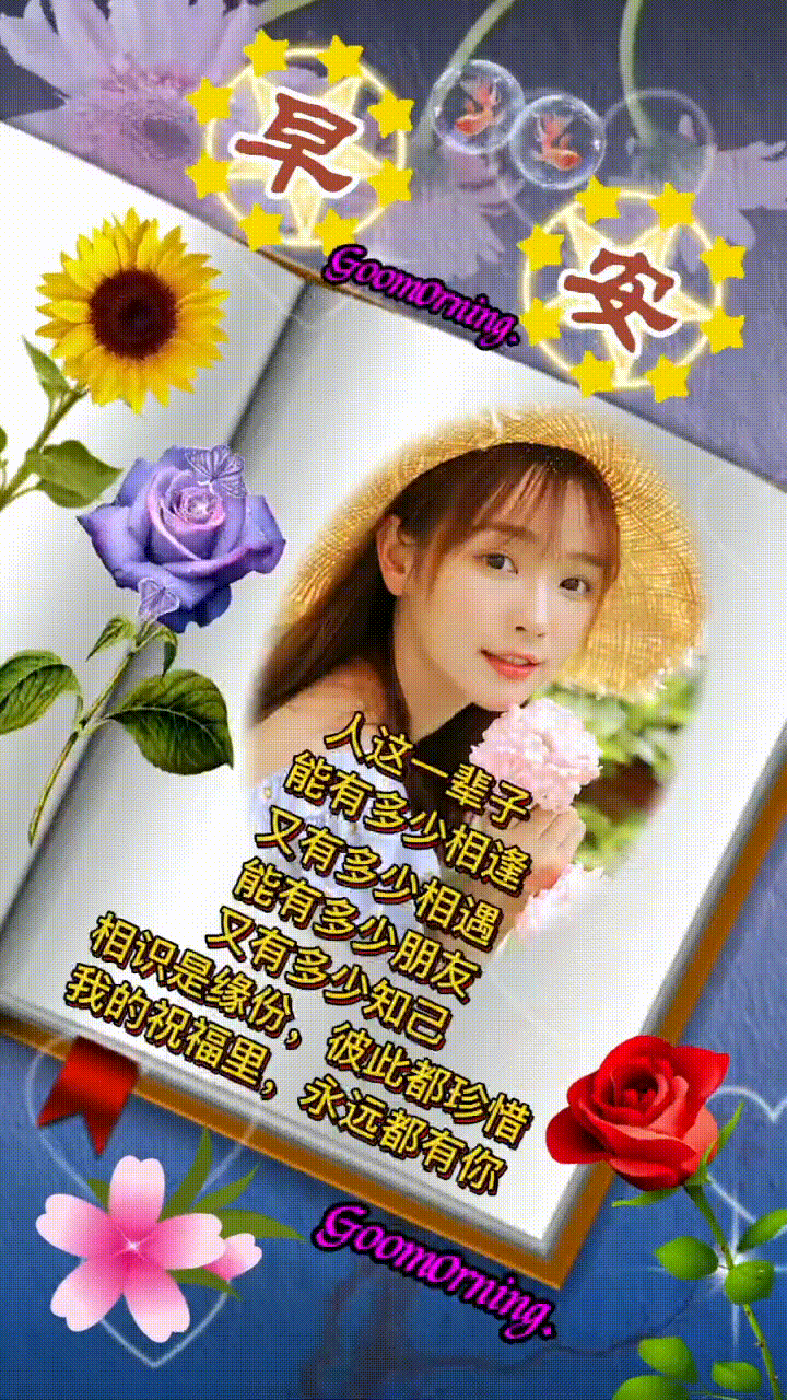 收拾梦中的心情,回归绚丽的世界,愿你天天好精神,早上好!