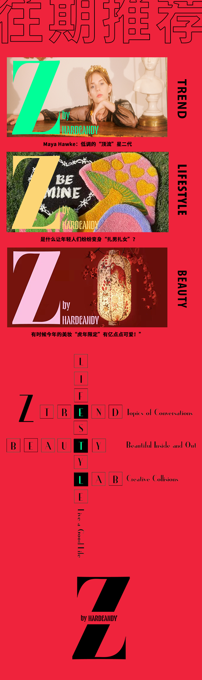ZLabX时尚文化馆｜直播回顾：“新潮”又“传统”的中国文化
