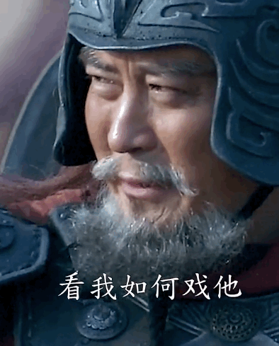 表情包:三国演义表情包