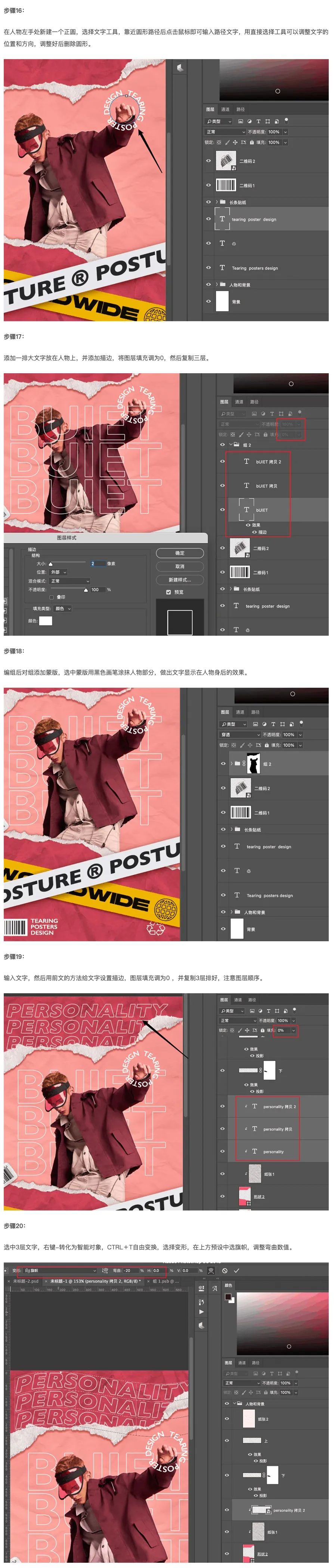 ps教程撕纸海报效果
