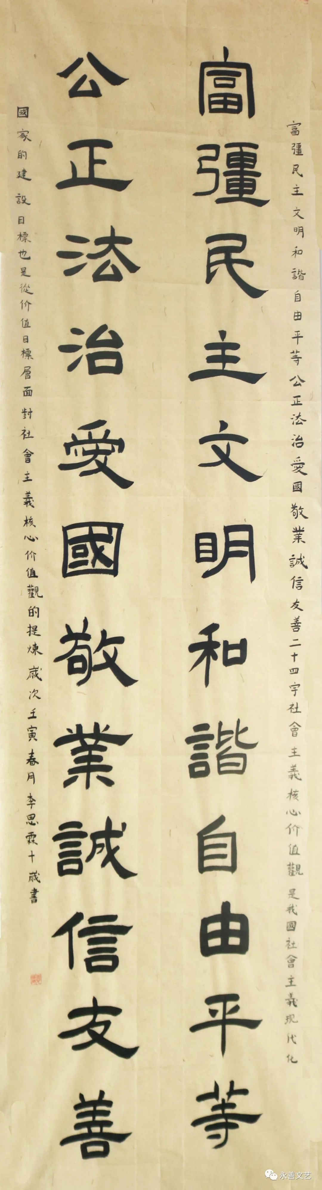 指导教师:禹建坤作者:李思霖二等奖:《社会主义核心价值观》(书法)