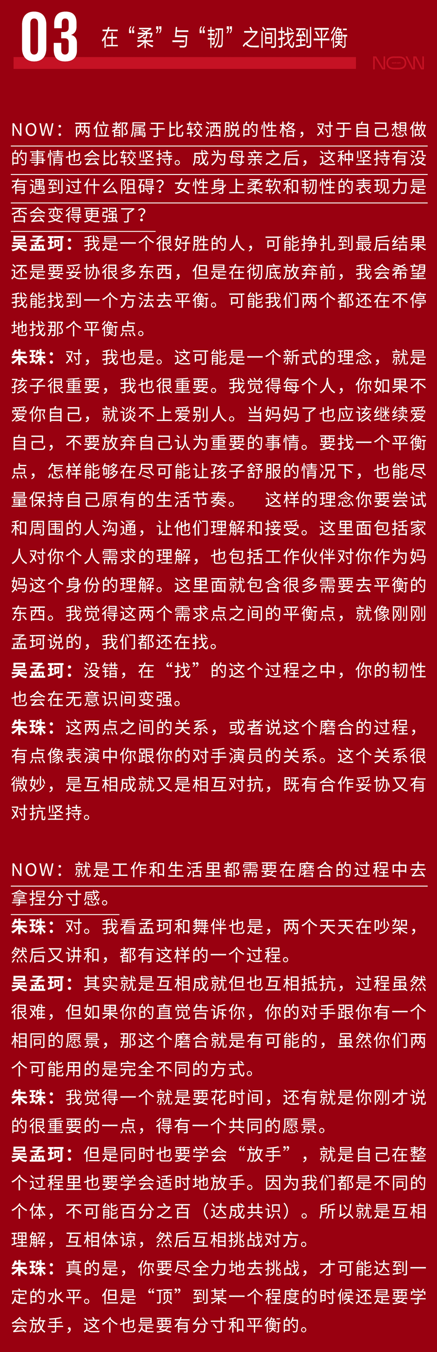 吴孟珂在柔与韧之间的掌控力