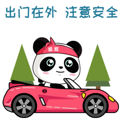 "雅雅安安话安全"微信表情包,第二批8个已上架!