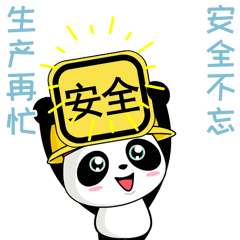 "雅雅安安话安全"微信表情包,第二批8个已上架!