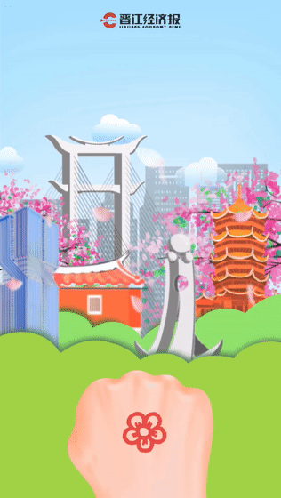 了不起晋江感谢有你