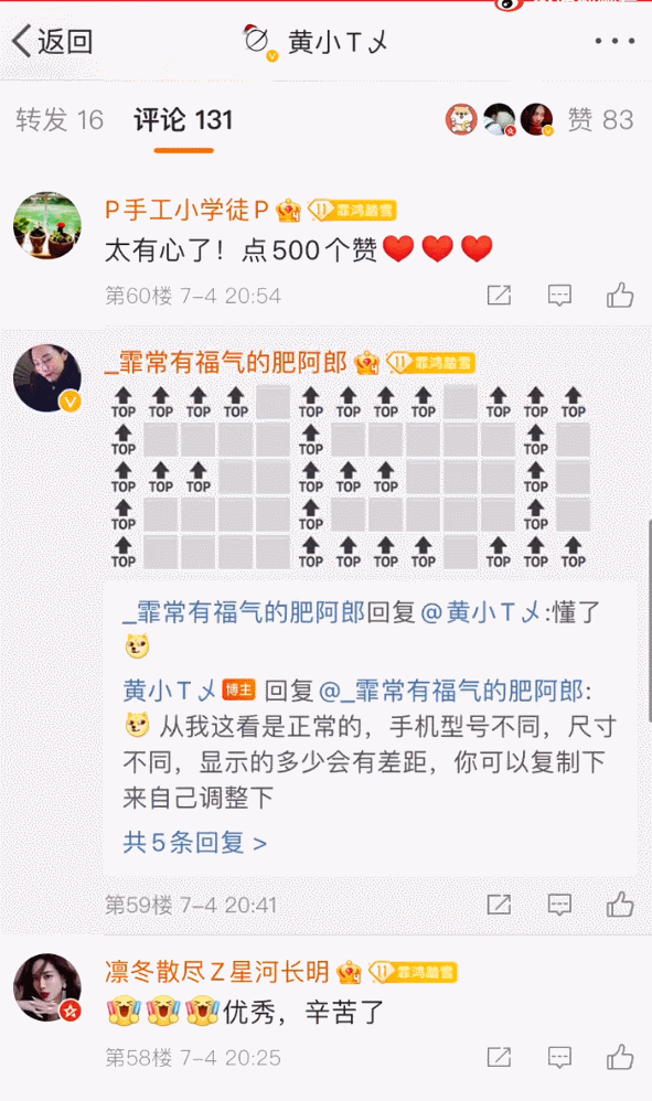 了,有网友发现复制花墙比发图的效率要快的多,更能抢占前排,做好控评