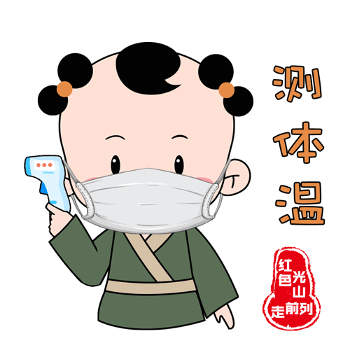 (保存动图可添加表情包)让我们和小司马光一起做好个人健康防护养成