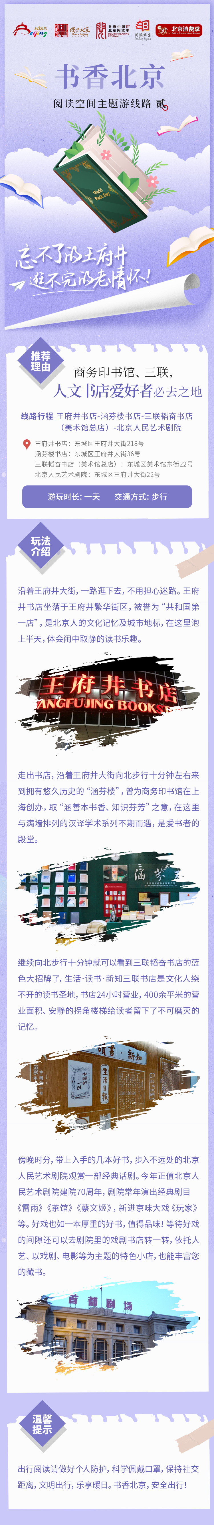 读万卷书＋行万里路，北京首推10条“书香北京—阅读空间主题游”线路