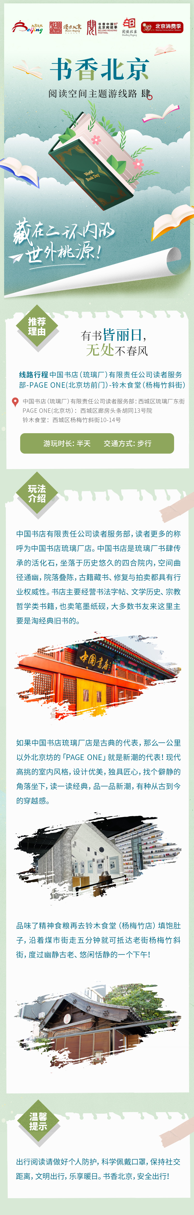 读万卷书＋行万里路，北京首推10条“书香北京—阅读空间主题游”线路