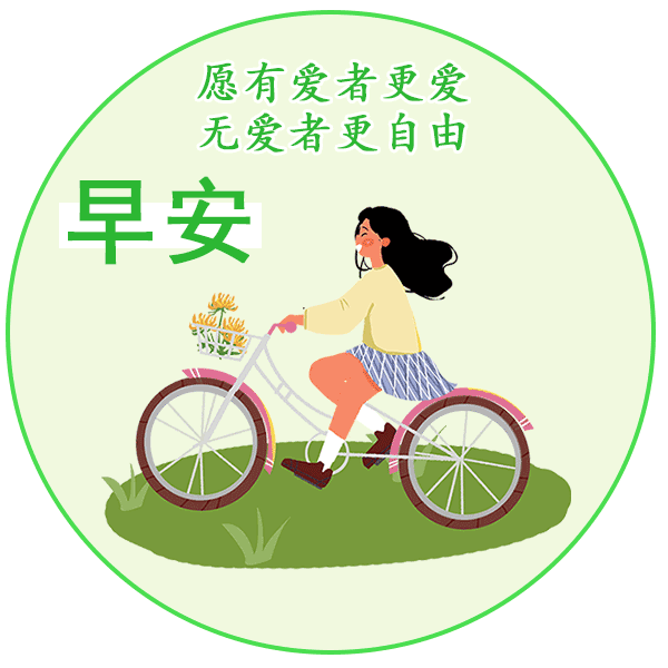 4月26日|早安问候