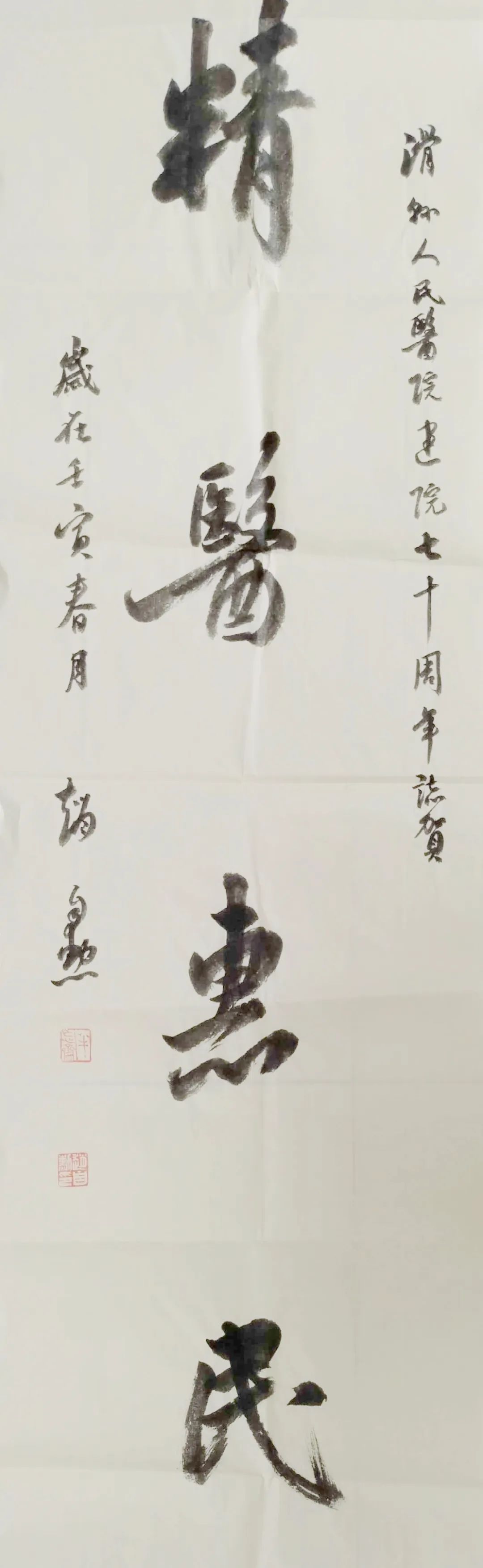 滑县人民医院举行书法笔会庆祝建院70周年