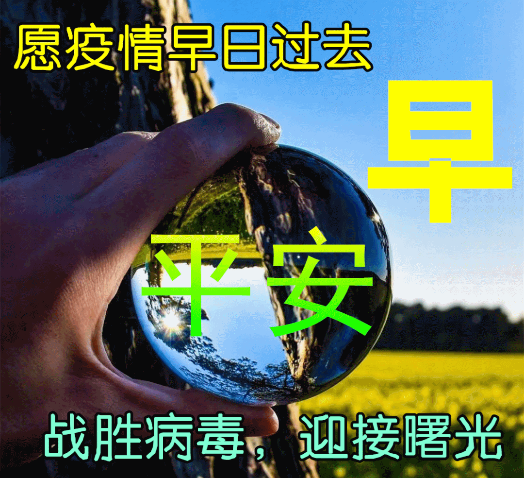 早上好图片大全,清晨正能量励志早安问候语