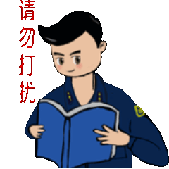 "机务兵"表情包上新,快来领取吧