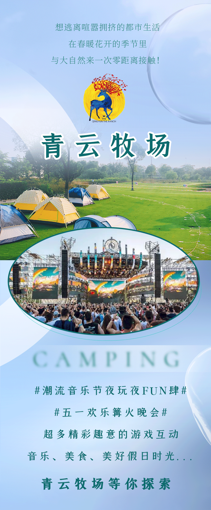 音乐,篝火,烧烤,捉虾,露营,亲子活动…这个五一,许昌这处牧场不再