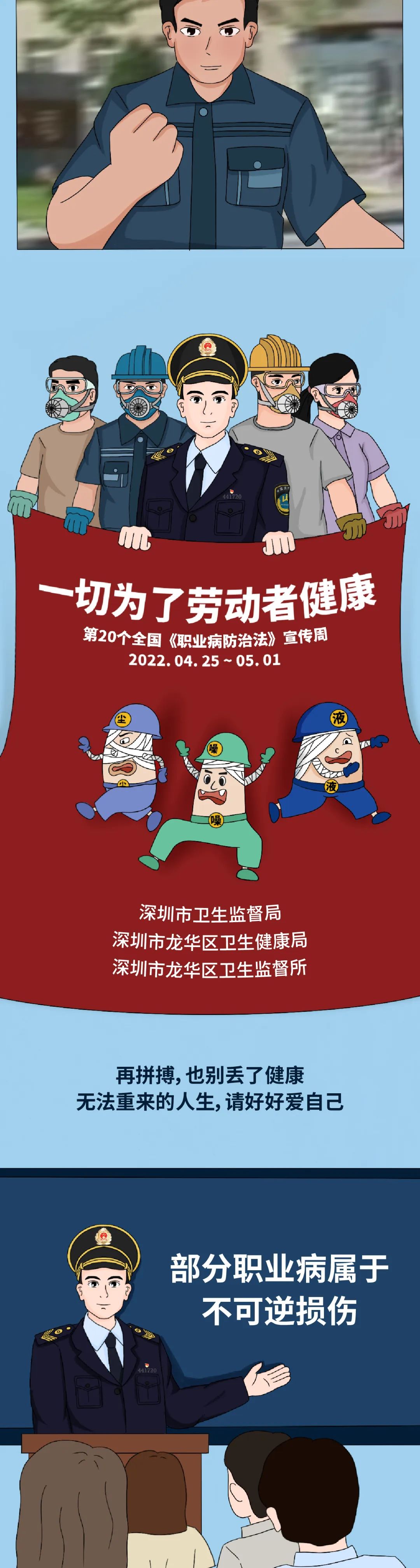 再搞钱也别丢了健康漫画读懂预防职业病