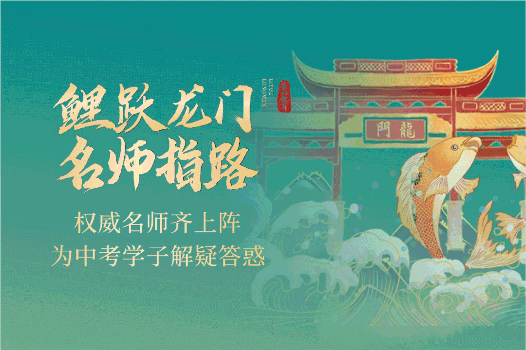 官宣|第十二届赢在中考《名师指路》珍贵特辑出炉,5月14日福田