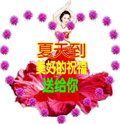 5月5日最新立夏早上好动态表情图片大全,立夏早安问候语句子!