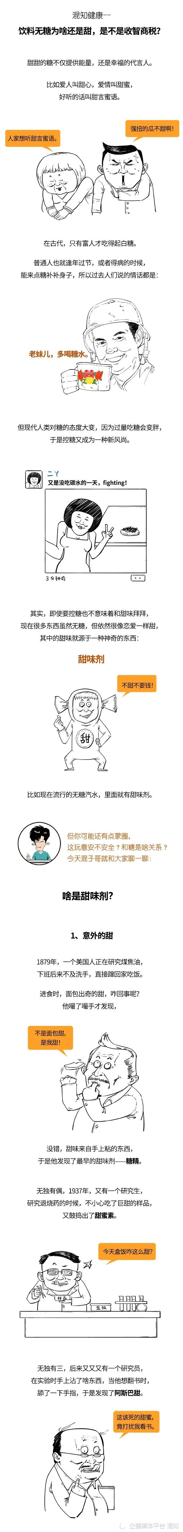 混知漫画:饮料无糖为啥还是甜?_腾讯新闻