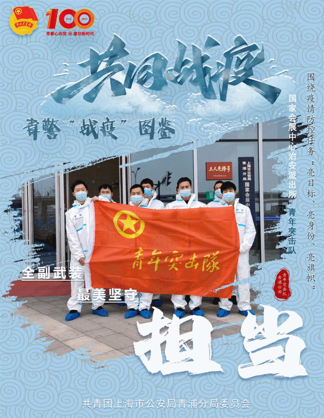 青春战疫青浦公安青年展现硬核担当