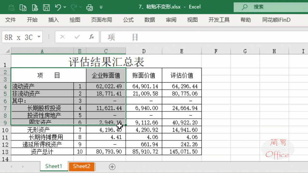excel粘贴表格不变形