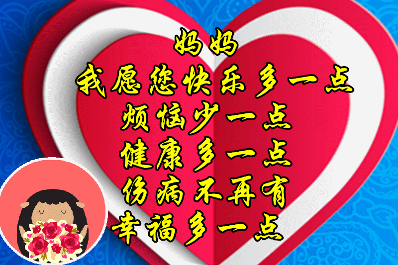 5月8日母亲节漂亮早安问候图片 母亲节最美早安祝福语图片带字温馨