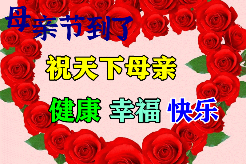 温馨五月感恩母亲演讲稿_母亲节温馨图片素材_母亲女儿卡通温馨图片
