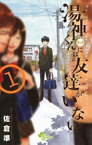 评选 享受孤独的主人公漫画 和歌子酒 孤独