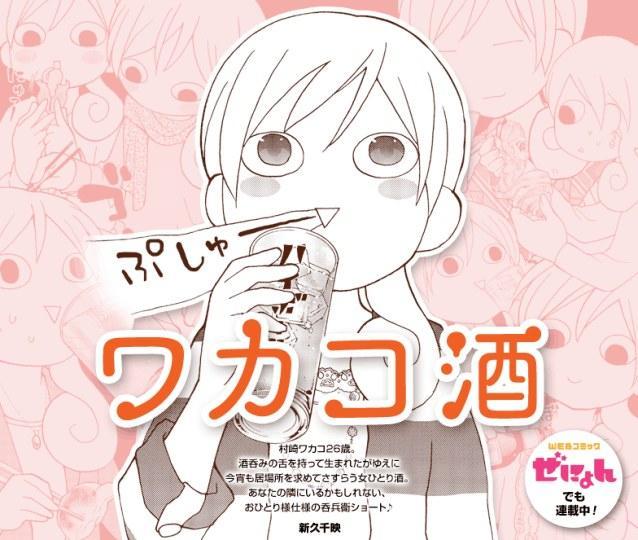 评选 享受孤独的主人公漫画 和歌子酒 孤独