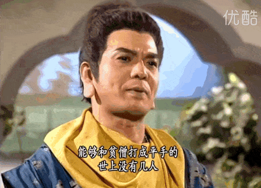 鸠摩智最搞笑的是,吵架没输过,打架没赢过.