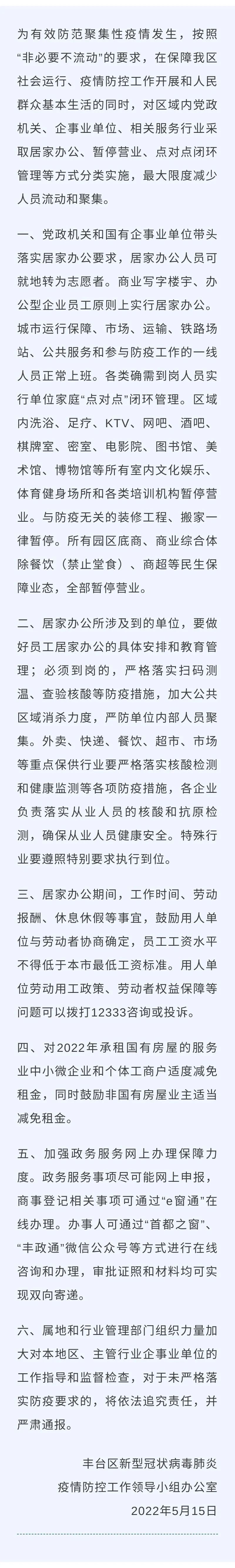 北京丰台：进一步加强疫情防控措施，采取居家办公等措施周渝民华航空难