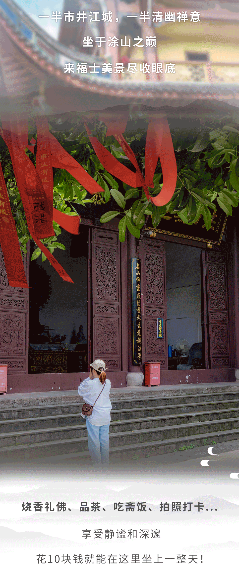 拜佛求子,喝茶打卡……重庆最古老的寺院,5块钱就能"普度众生"!