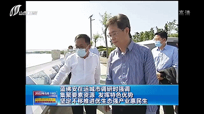 蓝佛安在运城市调研