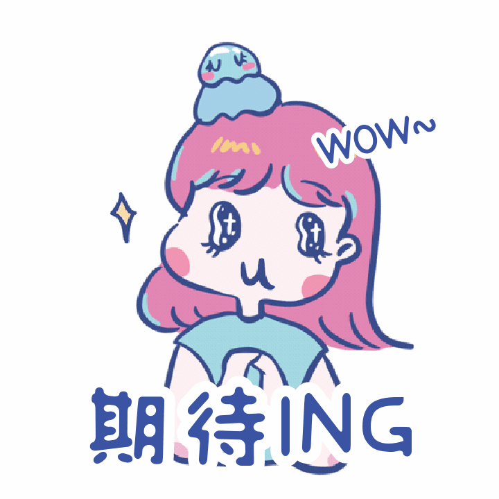 明天,你一定要来!