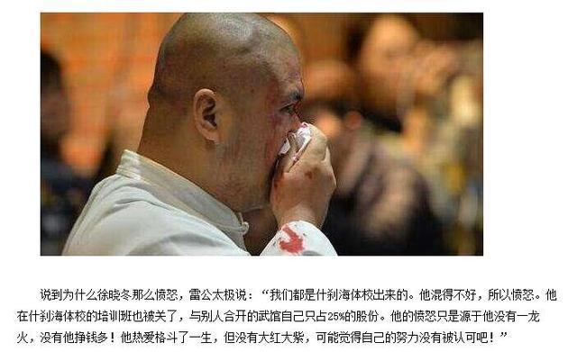 被KO的雷公太极竟与徐晓东师出同门,少林护法