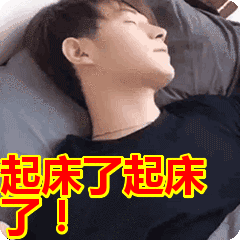 喷吧|小伙为起床定多个闹钟导致情绪焦虑!你早上定几个闹钟才能醒?