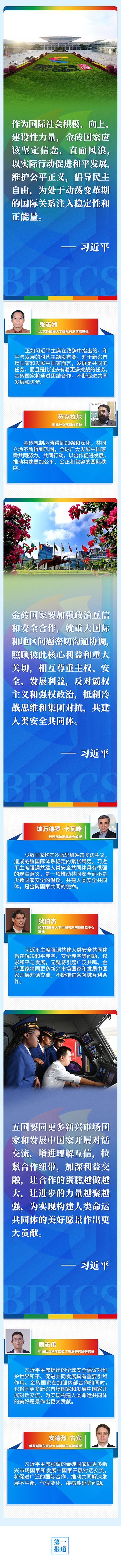 第一报道｜深化金砖政治安全合作习主席重要意见引共鸣