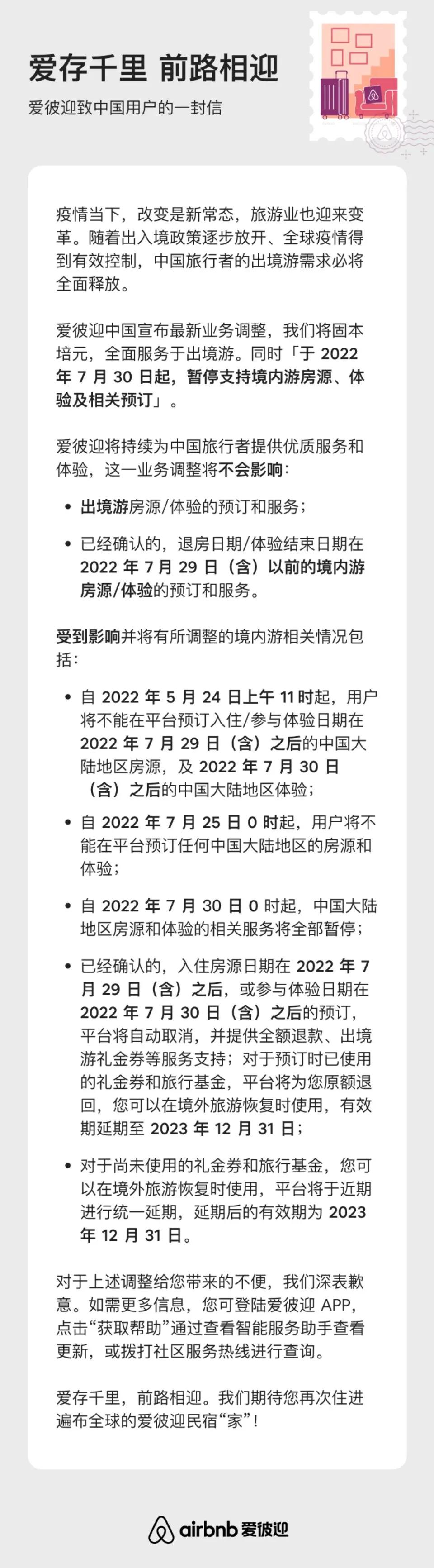 爱彼迎宣布退出中国大陆：7月30日起暂停支持境内游房源600666西南药业